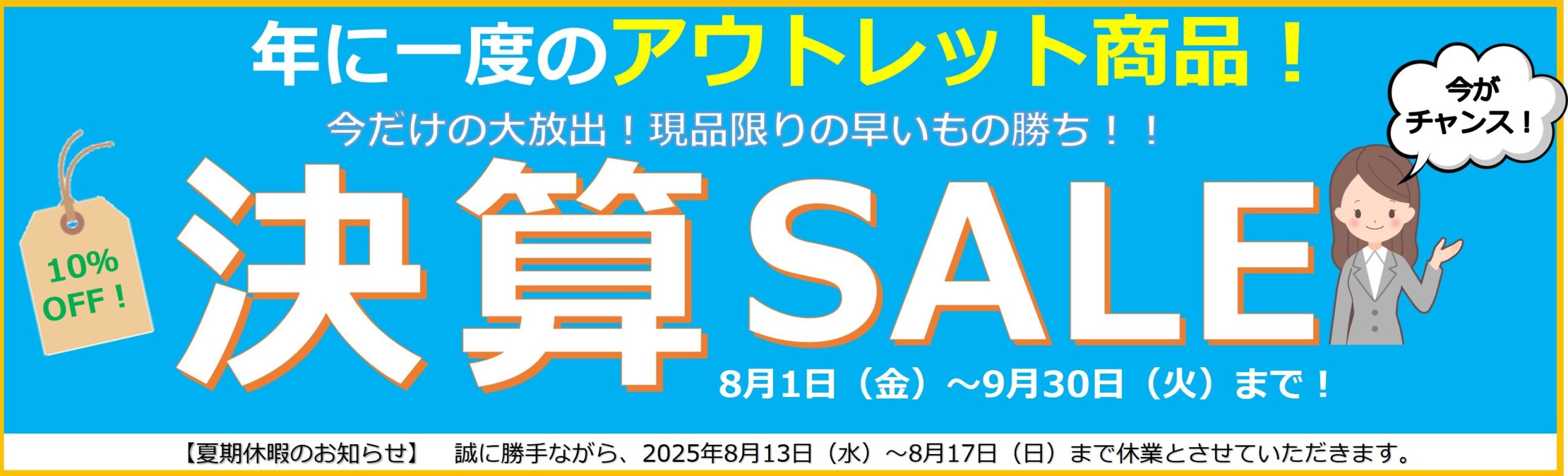 プレハブコンシェルジュ　決算セール開催中！
