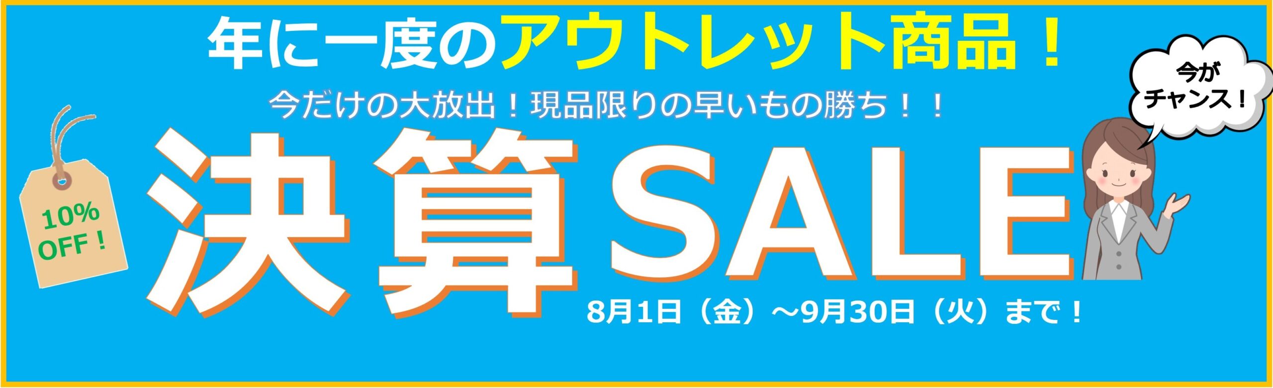 プレハブコンシェルジュ　決算セール開催中！
