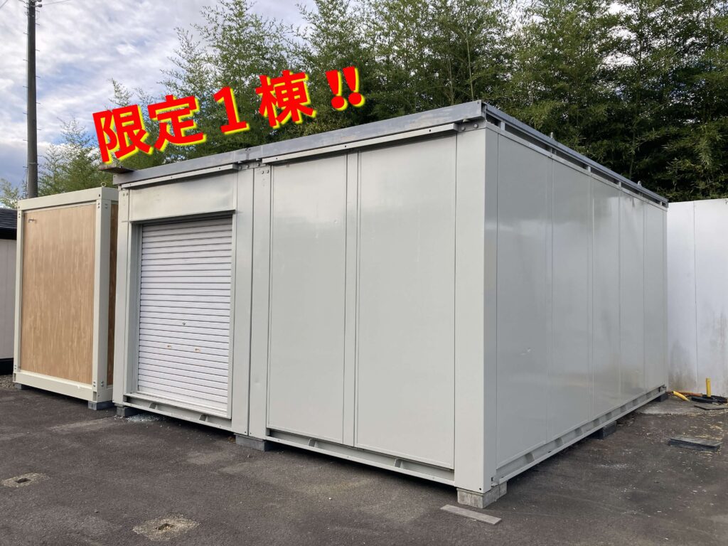 【限定1棟！】7.9坪中古ユニットハウス・シャッター付（即納）