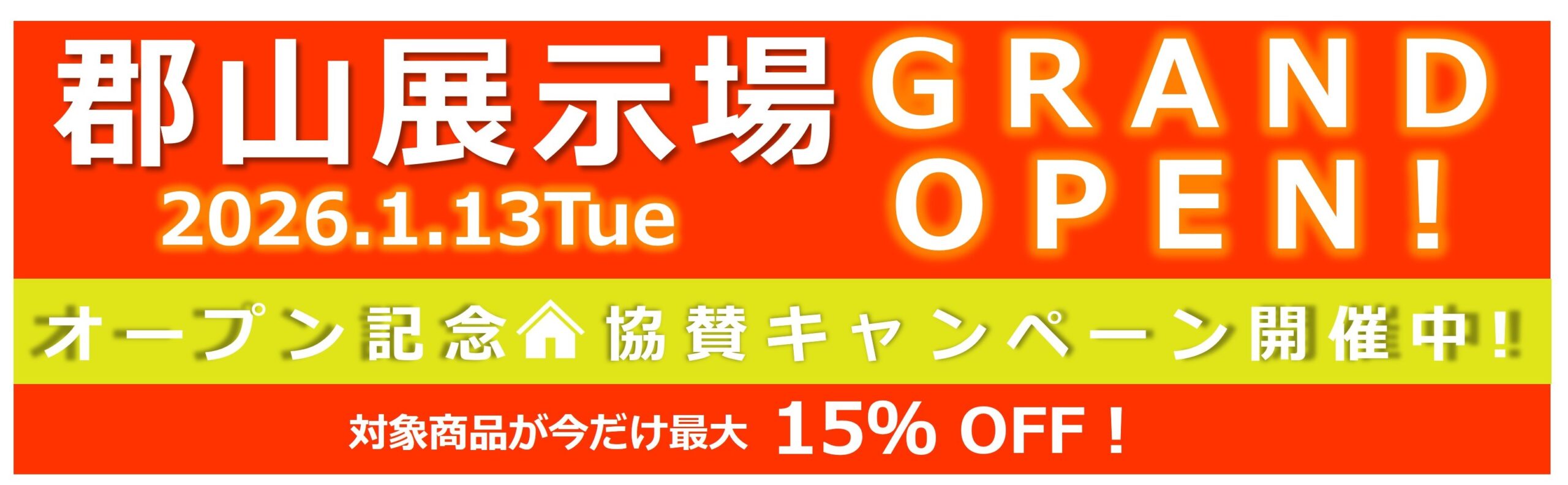 協賛キャンペーン