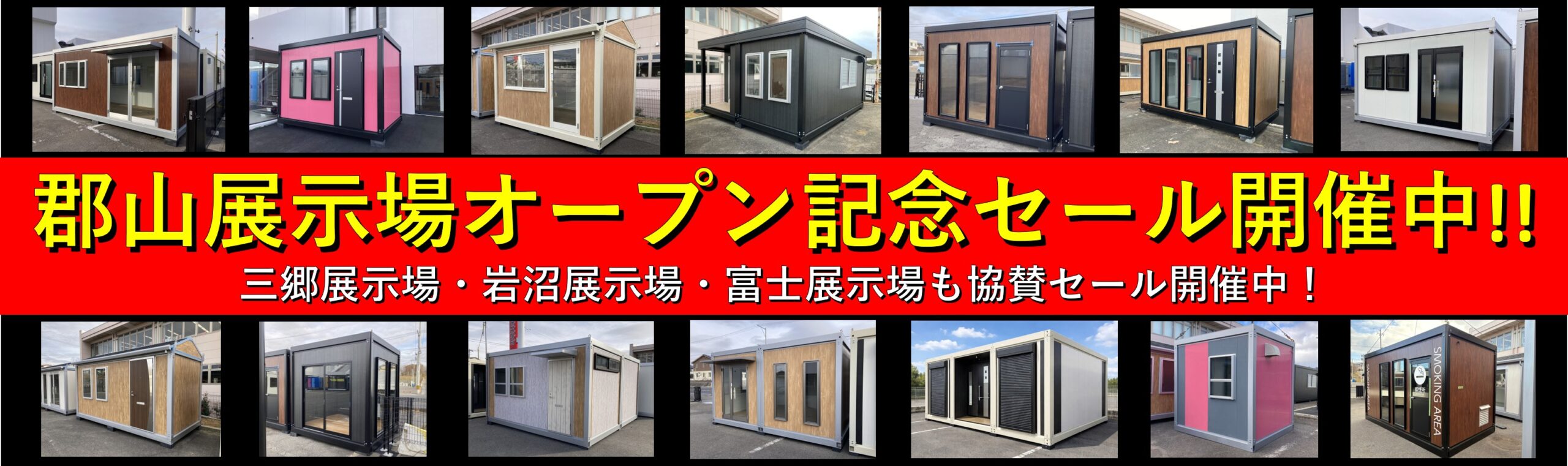 オープン記念キャンペーン