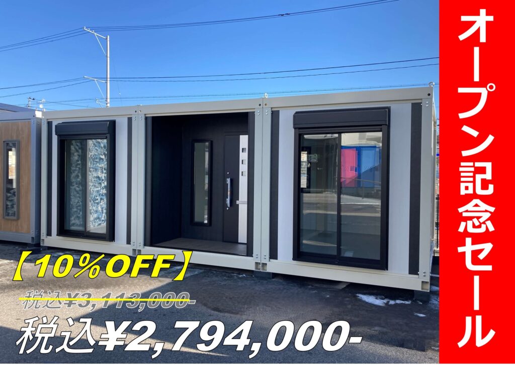【即納】7.5坪プレハブユニットハウス　アウトレット