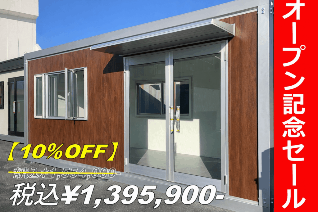 【即納】3.8坪プレハブユニットハウス　アウトレット