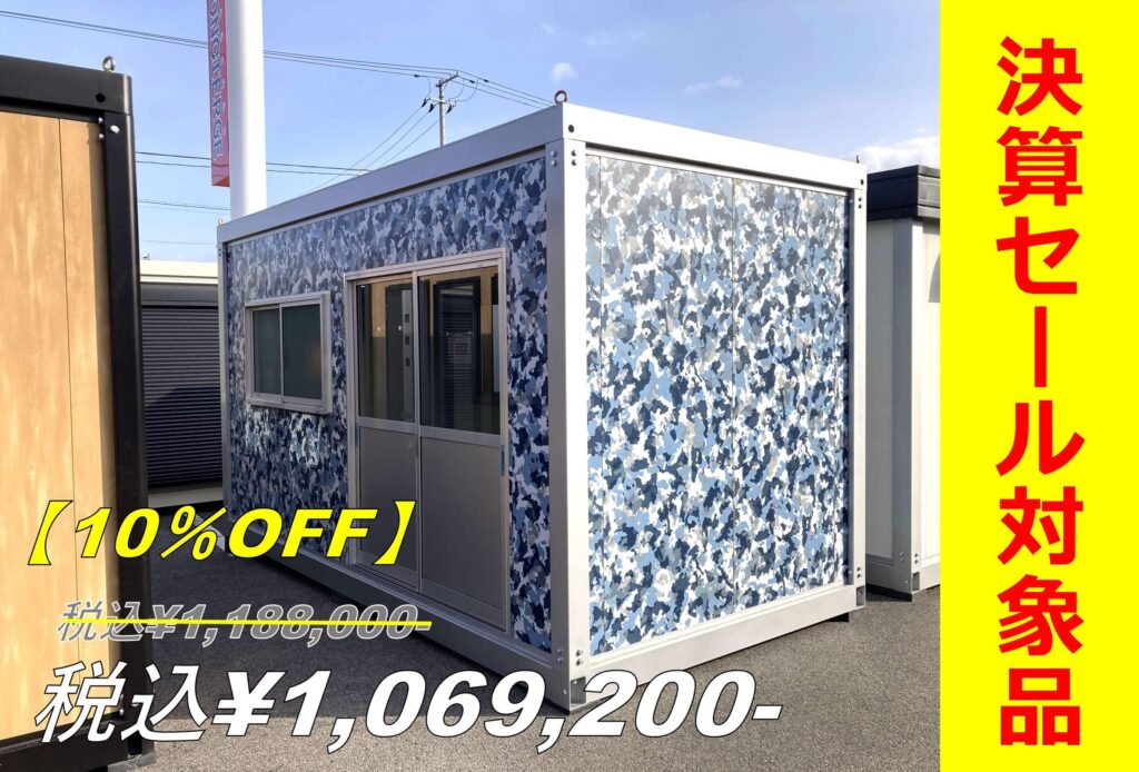 【即納】3.1坪プレハブユニット　アウトレット